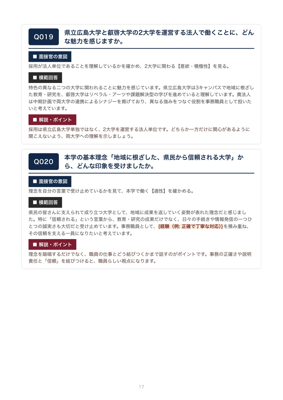 [By University] Prefectural University of Hiroshima Staff First ...
