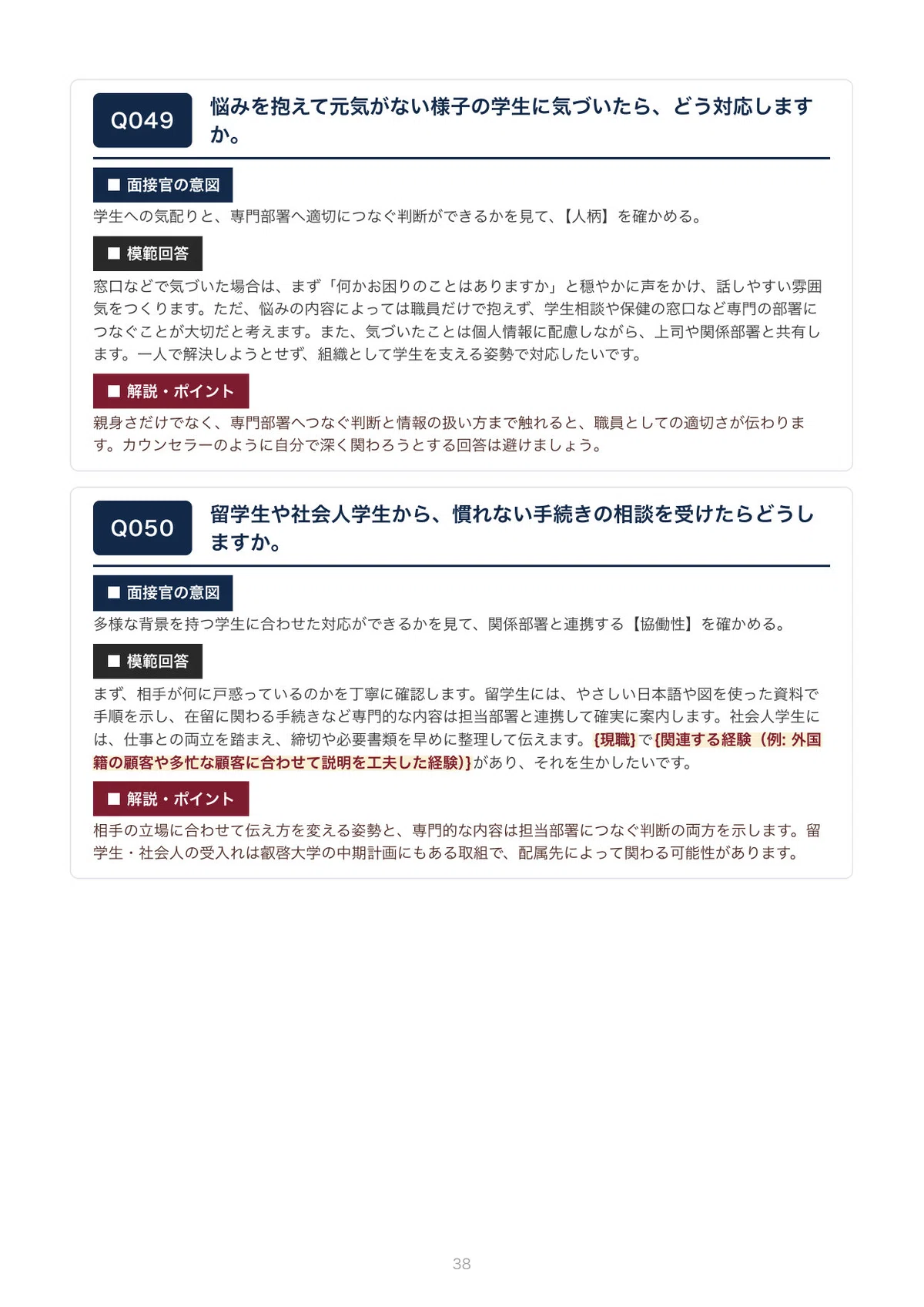 [By University] Prefectural University of Hiroshima Staff First ...