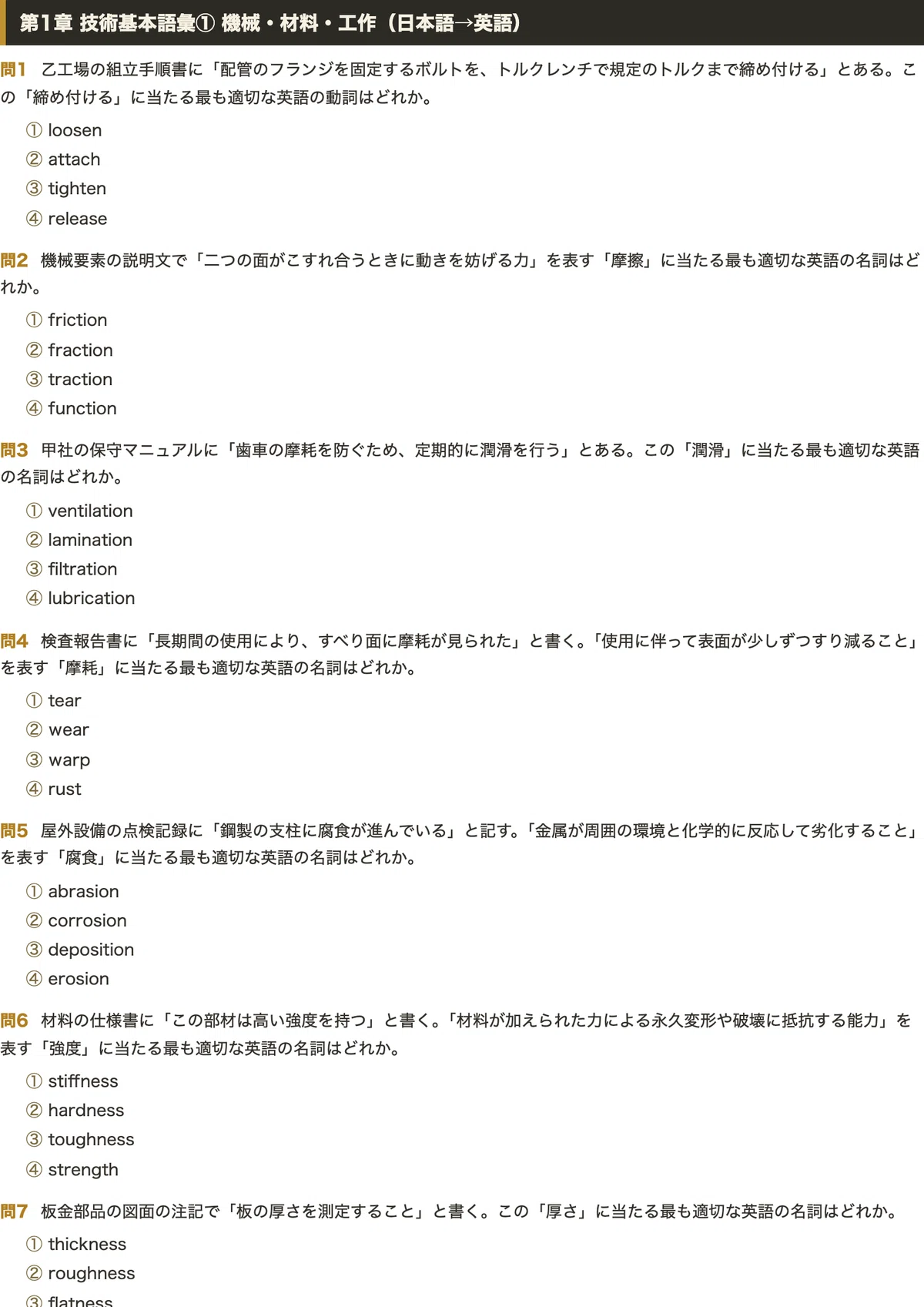 [Technical English Test Grade 3] 500 Four-Choice Questions Focusing on ...