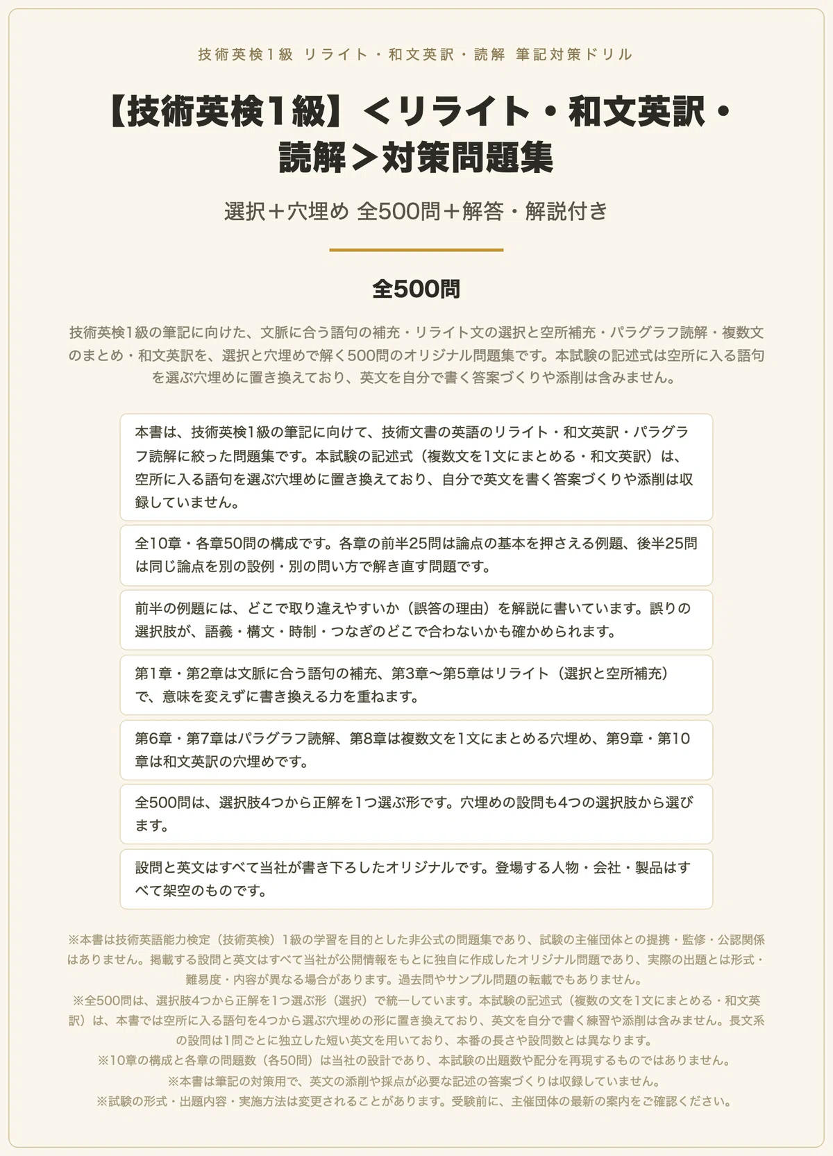 [Technical English Proficiency Test Grade 1] 500 Four-Choice Questions ...