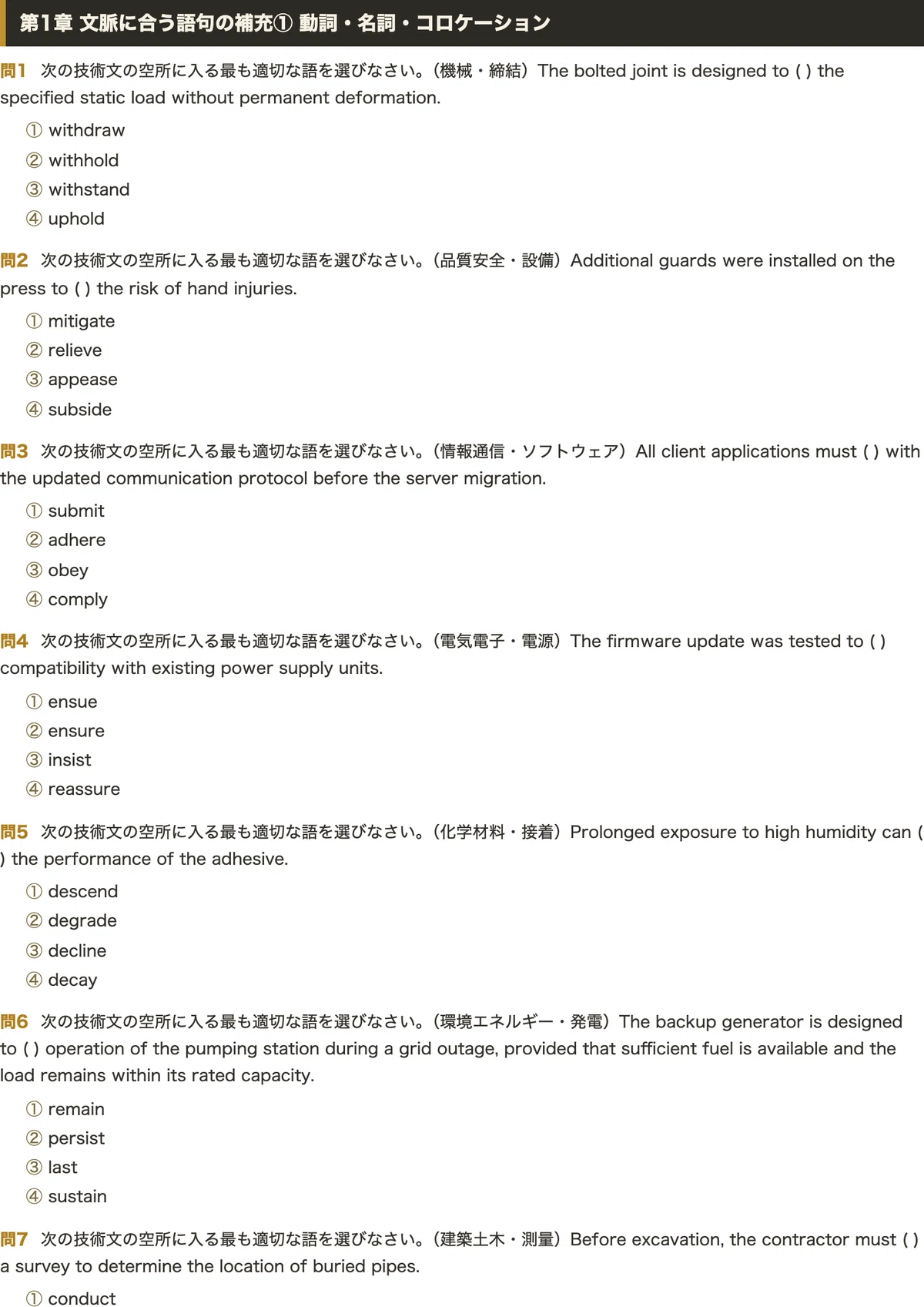 [Technical English Proficiency Test Grade 1] 500 Four-Choice Questions ...