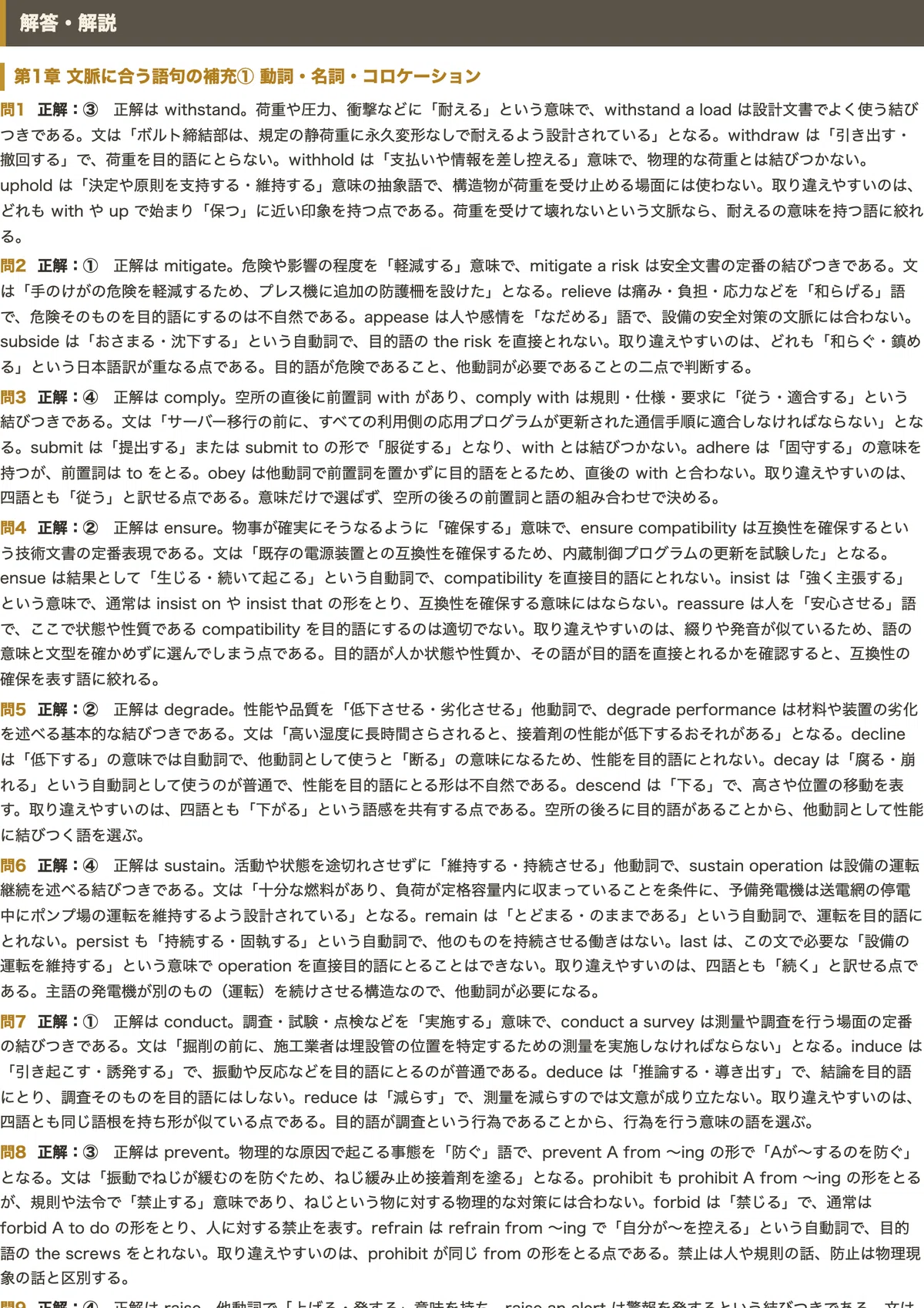 [Technical English Proficiency Test Grade 1] 500 Four-Choice Questions ...