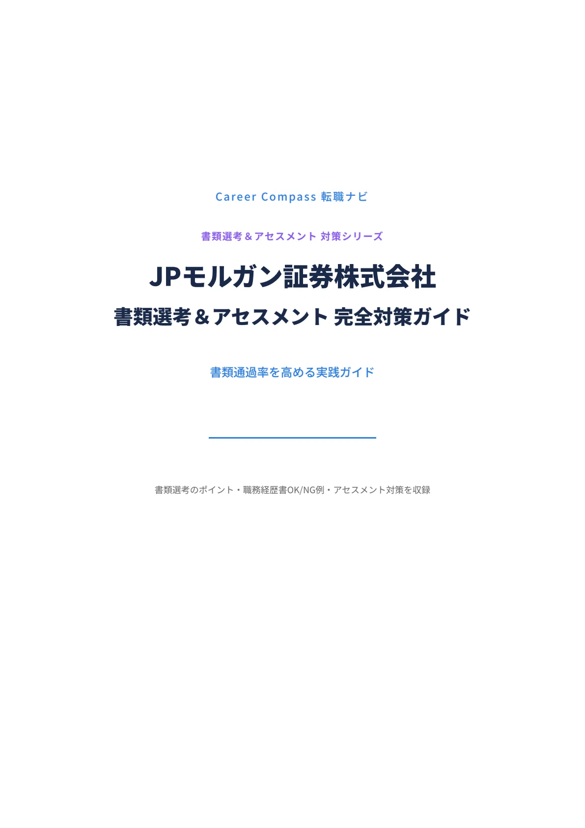 [2026 Edition] J.P. Morgan Securities Document Screening & Assessment ...