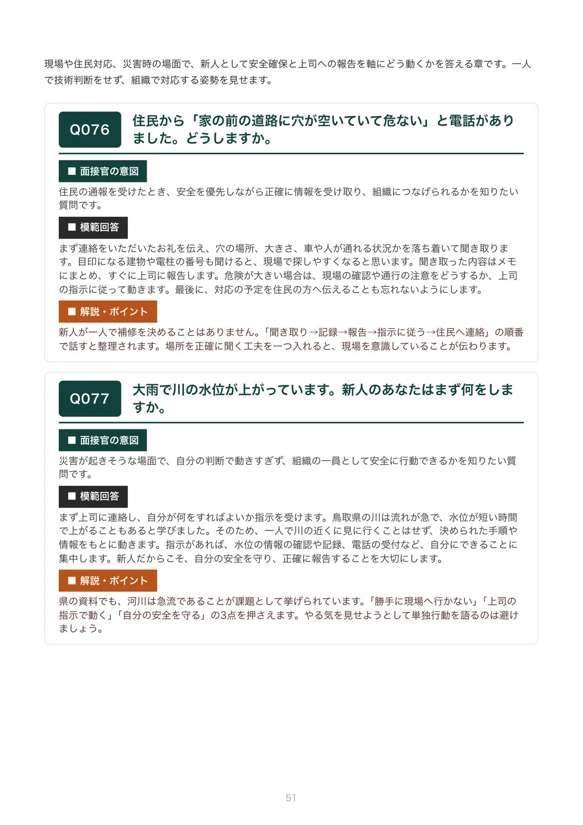 [2027 Recruitment] Interview Preparation for Tottori Prefecture Civil ...