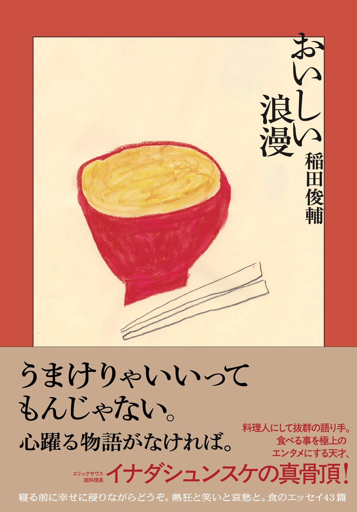 [Special Release] Introduction to "Delicious Romance" by Shunsuke Inada ...