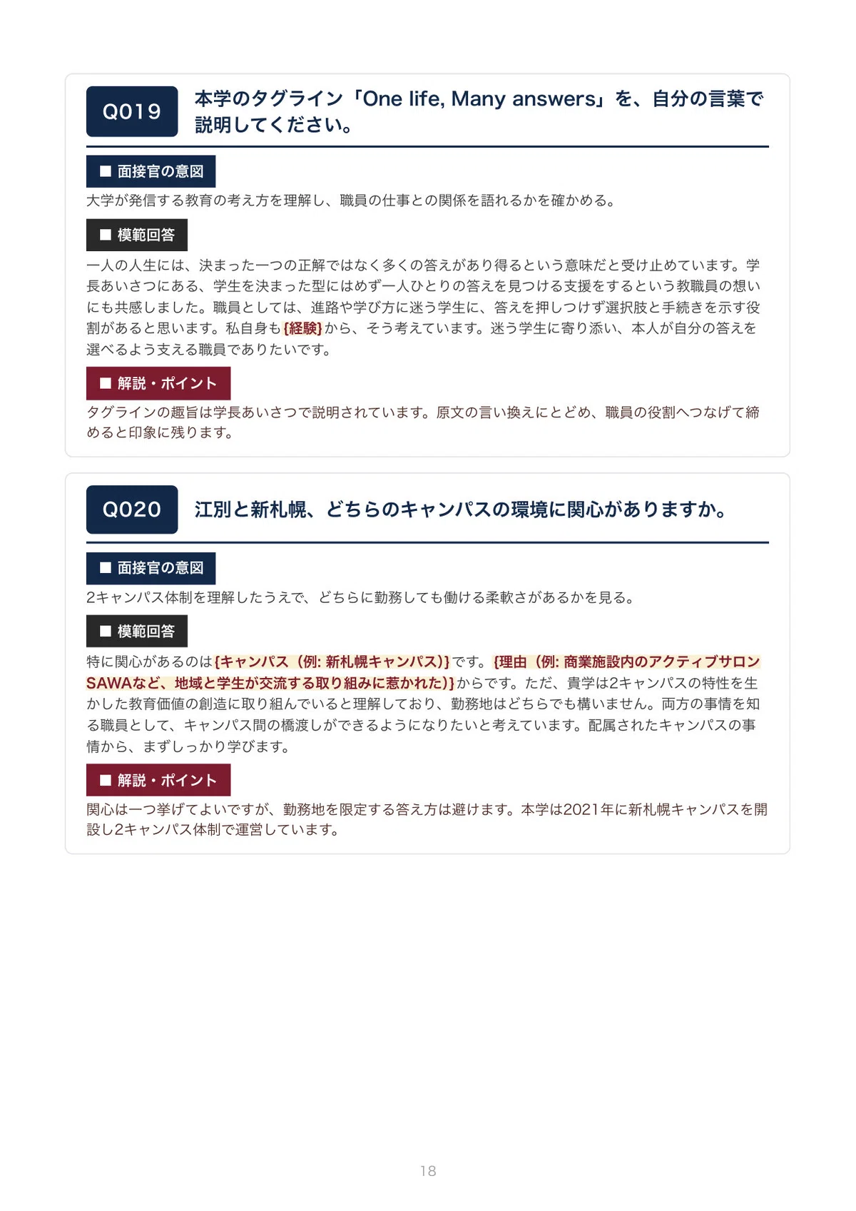[By University] Sapporo Gakuin University Full-time Staff Recruitment ...