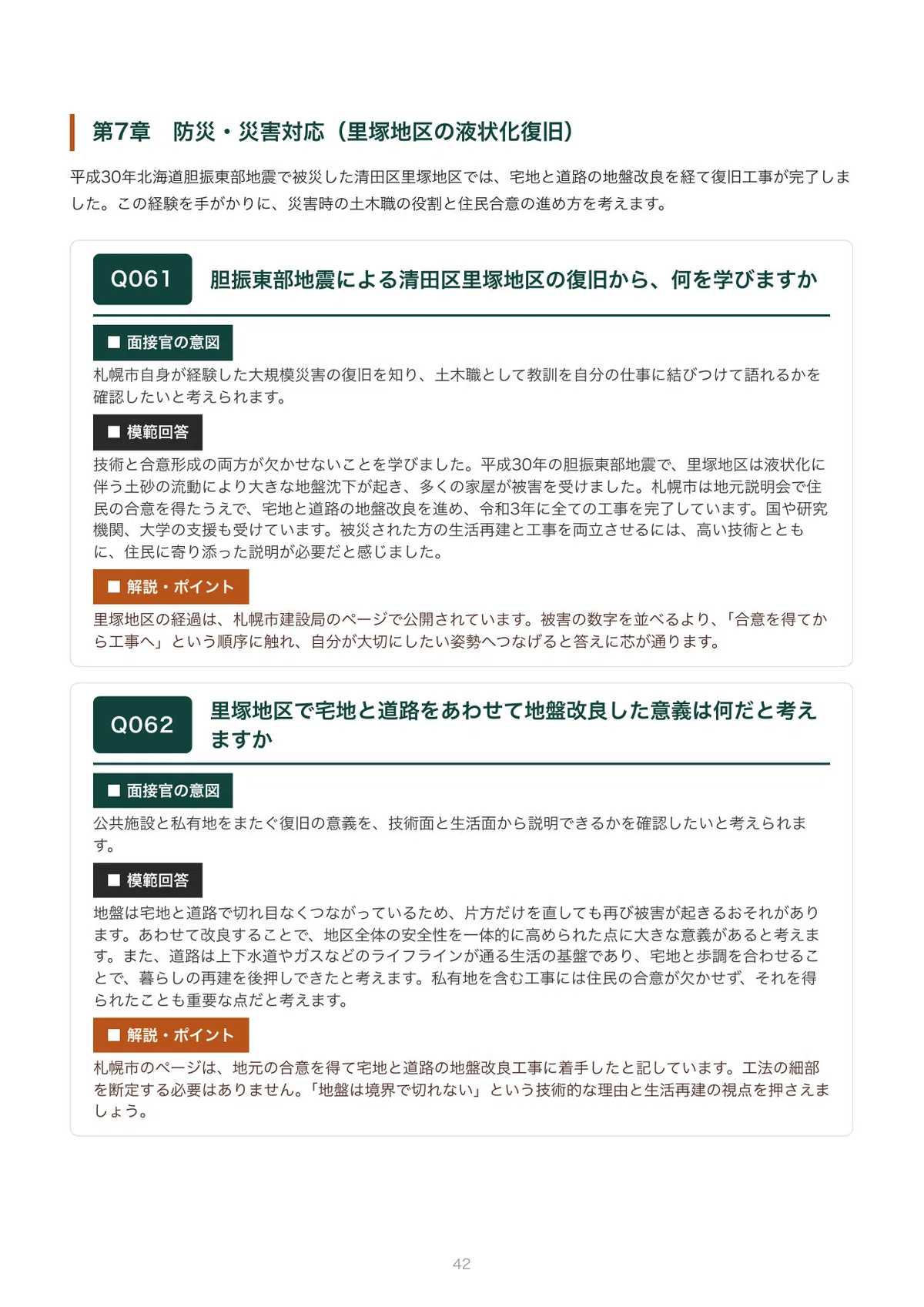 [FY2027 Recruitment] Interview Preparation for Sapporo City Civil ...
