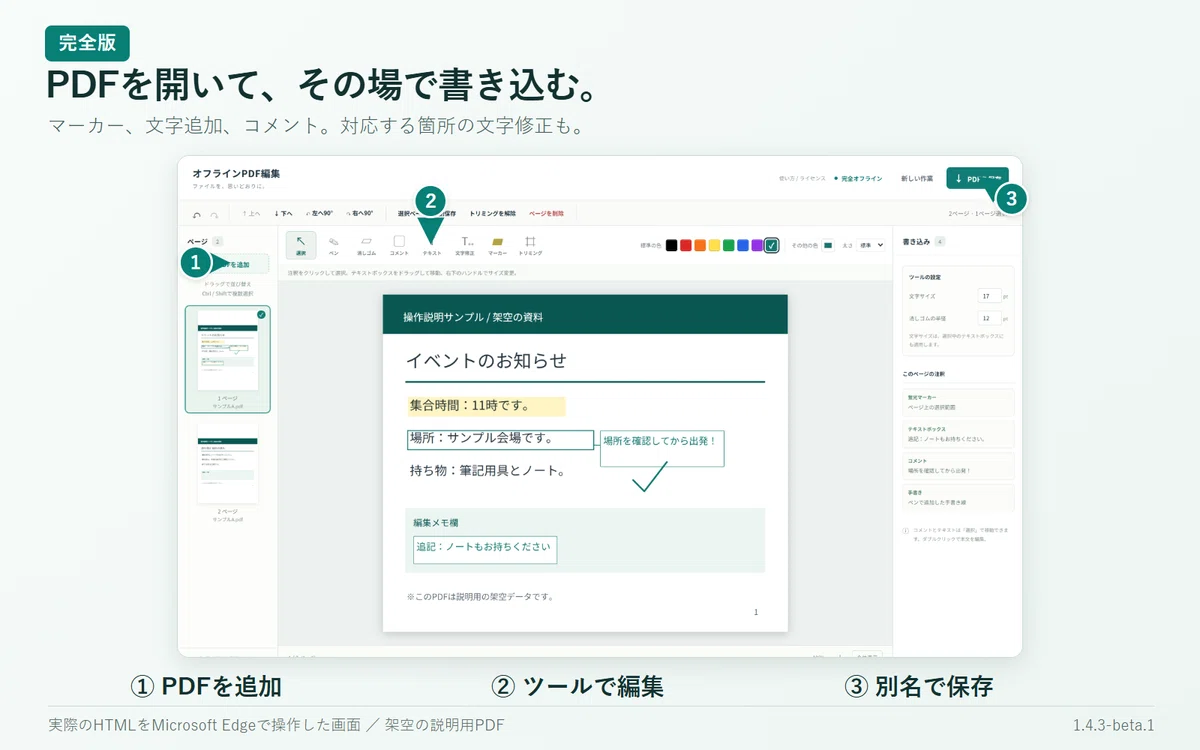 [100 yen, one-time purchase] No installation required! PDF editing tool ...