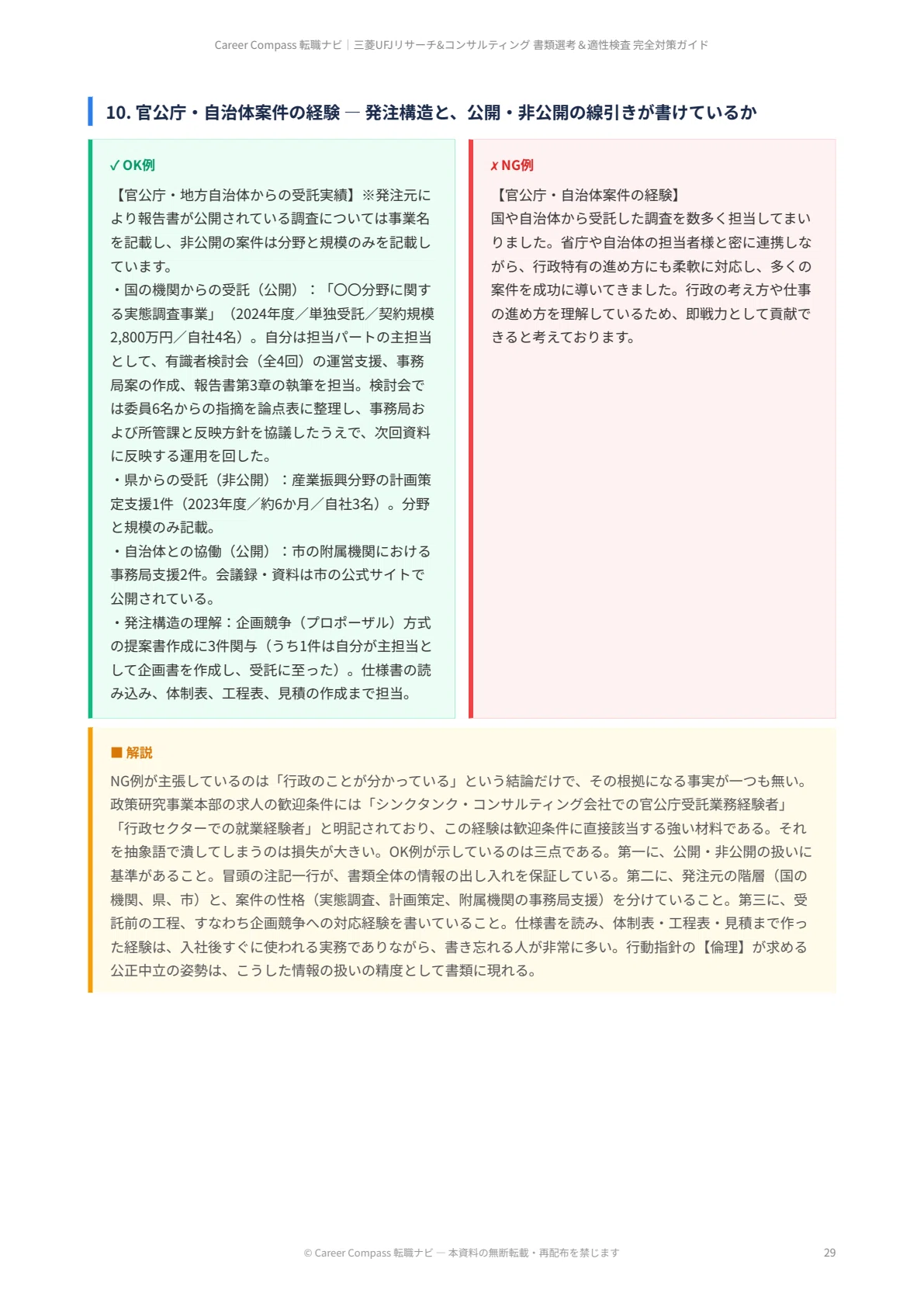 [2026 Edition] Mitsubishi UFJ Research & Consulting Document Screening ...
