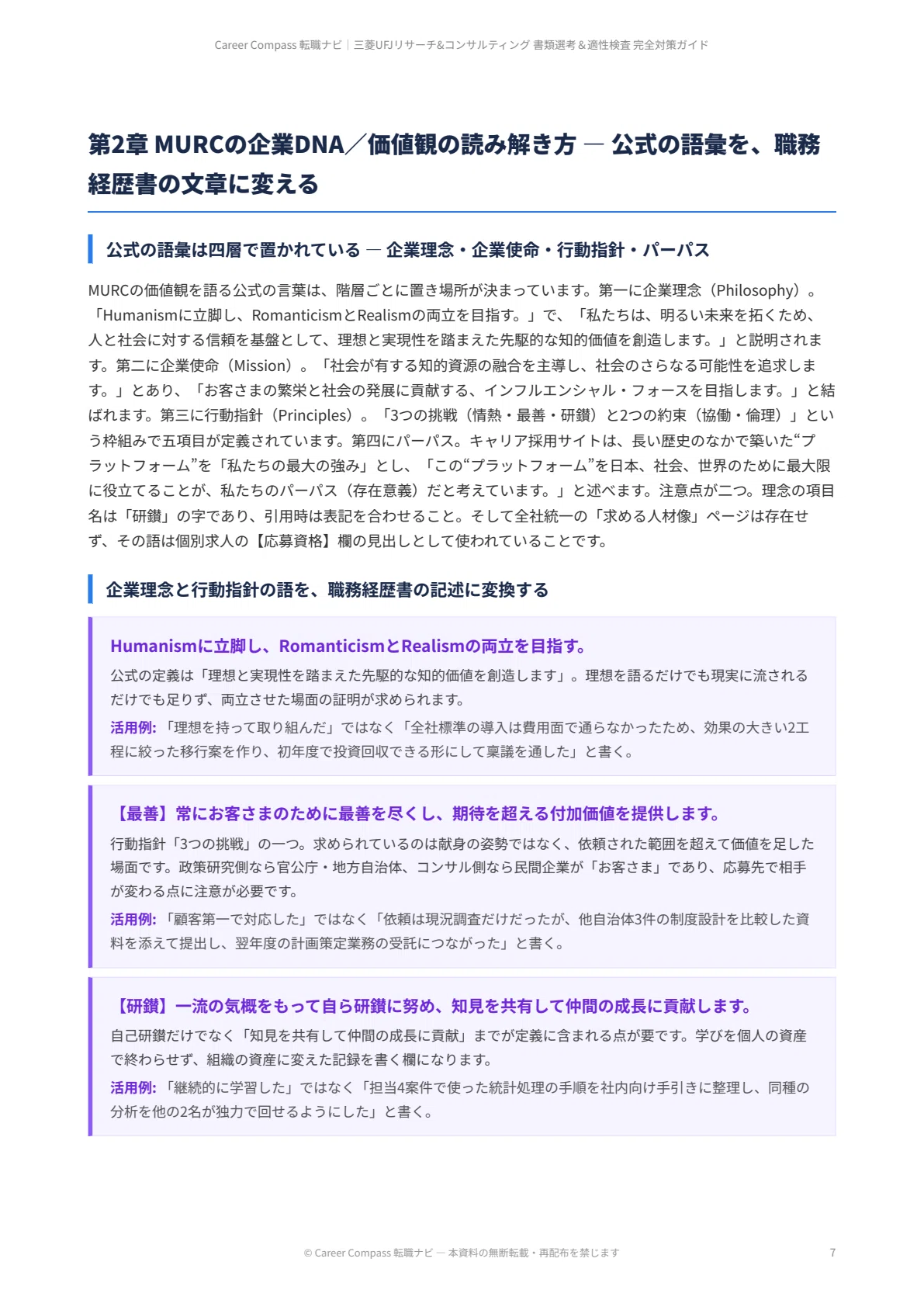 [2026 Edition] Mitsubishi UFJ Research & Consulting Document Screening ...