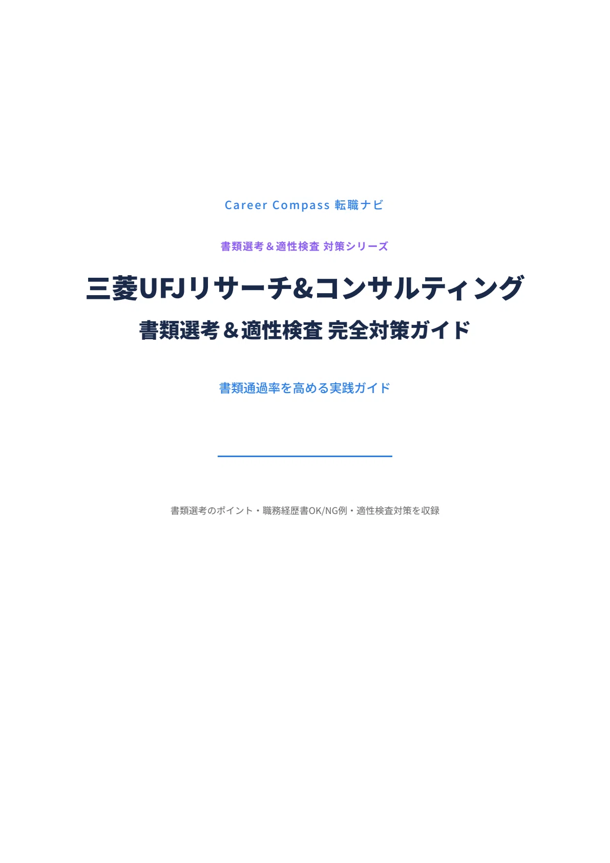 [2026 Edition] Mitsubishi UFJ Research & Consulting Document Screening ...