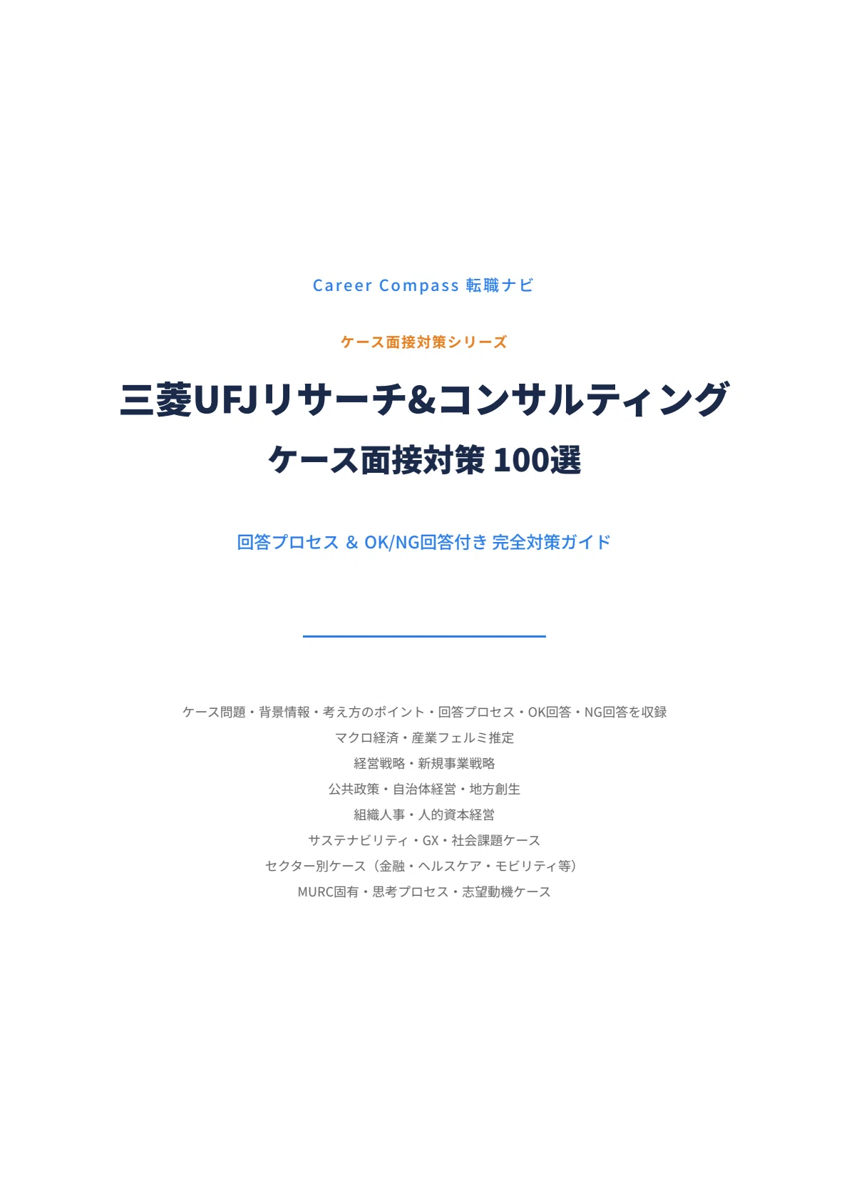 [2026 Edition] Mitsubishi UFJ Research & Consulting: 100 Selected Case ...