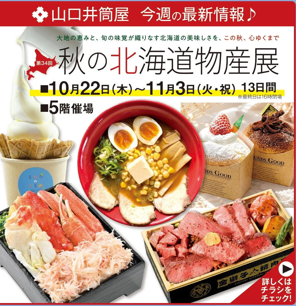 Held at Yamaguchi Izutsuya! The 34th 