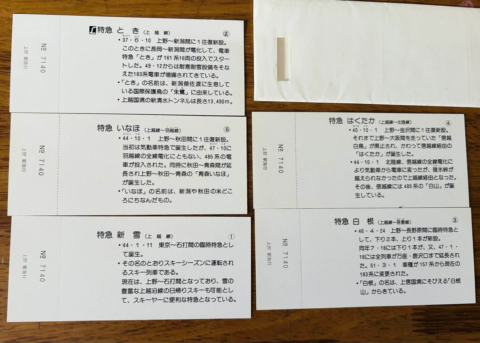 絵入り特急ヘッドマーク記念入場券』🚃 昭和53年（1978年）10月2日