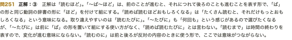 [JLPT N3] 500 Four-Choice Questions Focusing on Language Knowledge and ...