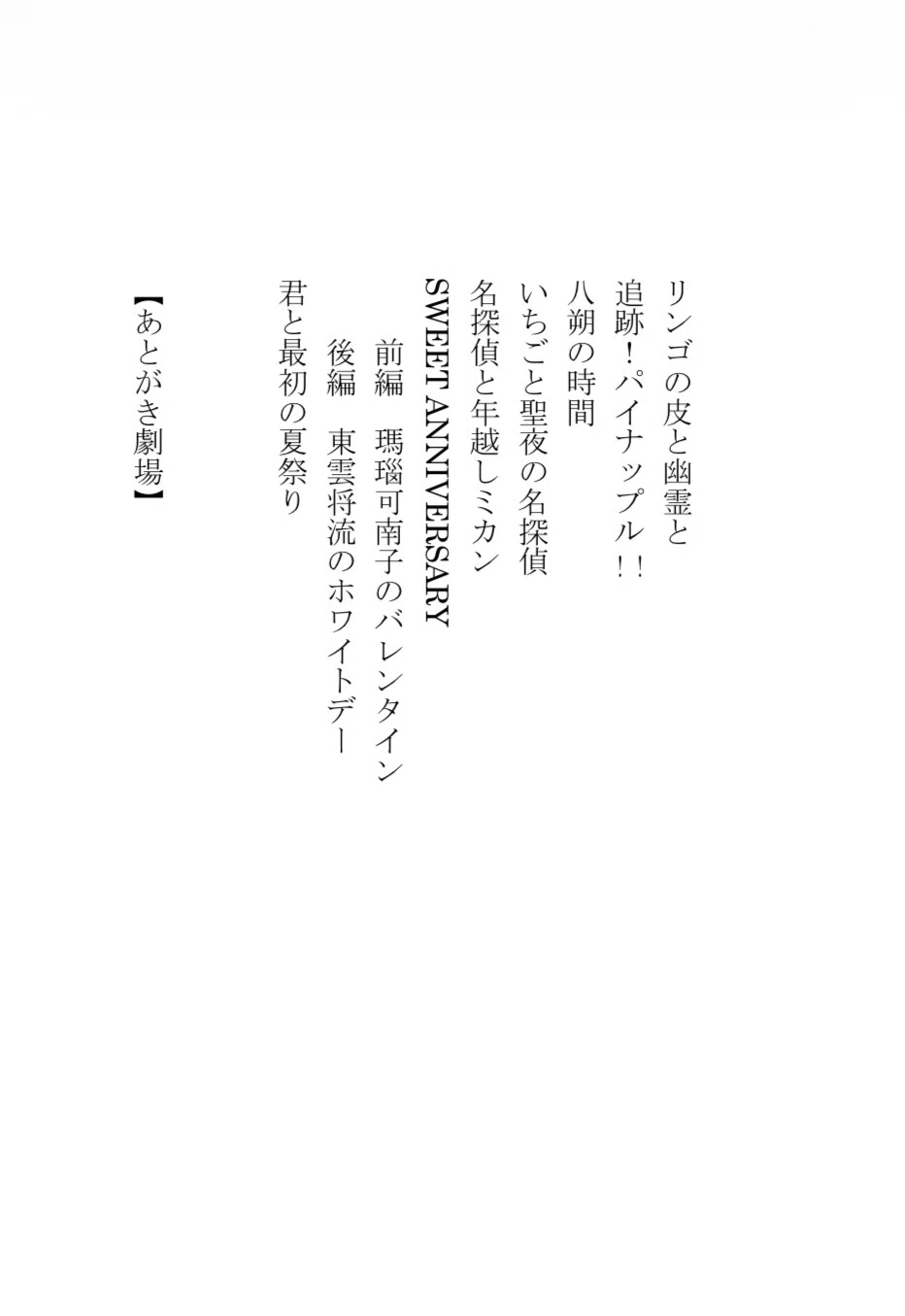 [Sample Reading] Kanako Meno's Fruit Basket 《Cozy Mystery》｜月森朱音@神月ラボ【J ...