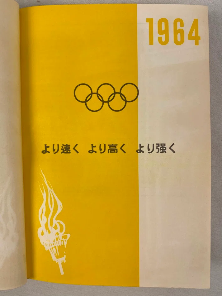 全国総動員して必ず一家に…一冊！！」1964年東京オリンピック招致を