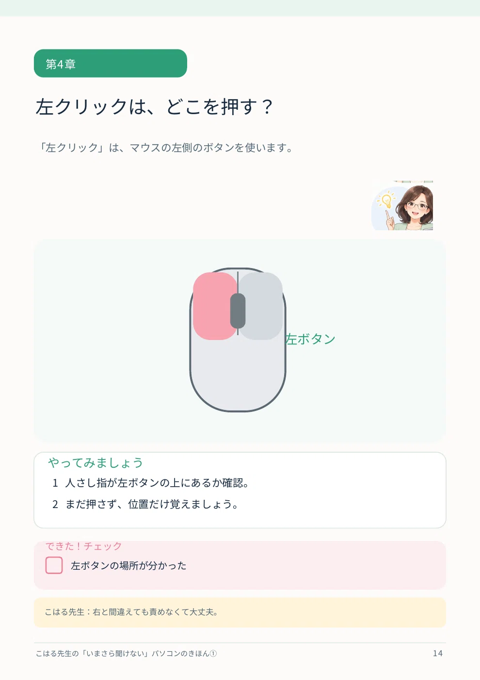 [Too late to ask] How to use a mouse | A gentle computer textbook ...