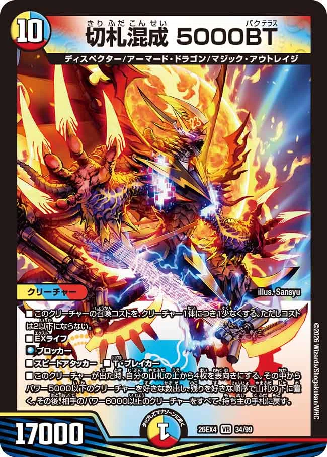 Possibility of a New Outrage? Study 5000BT [Duel Masters]｜エネミーB
