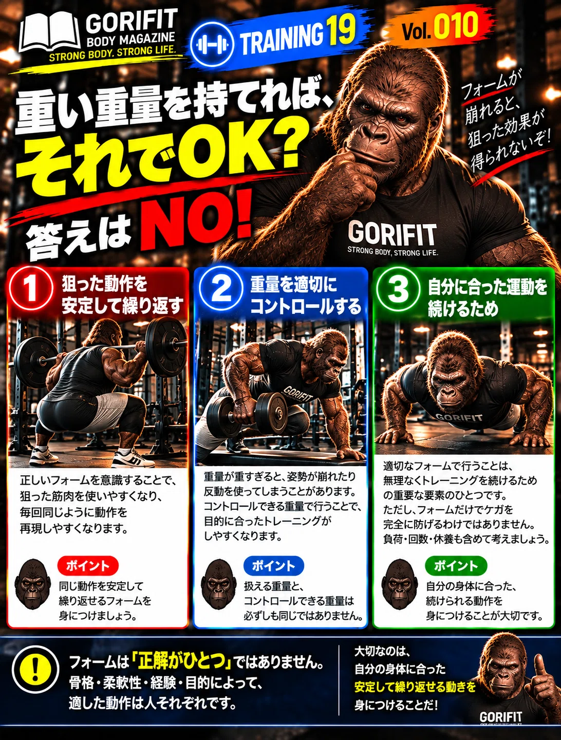 🏋️ GORIFIT TRAINING19 How should I check my strength training form?｜ゴリフィット