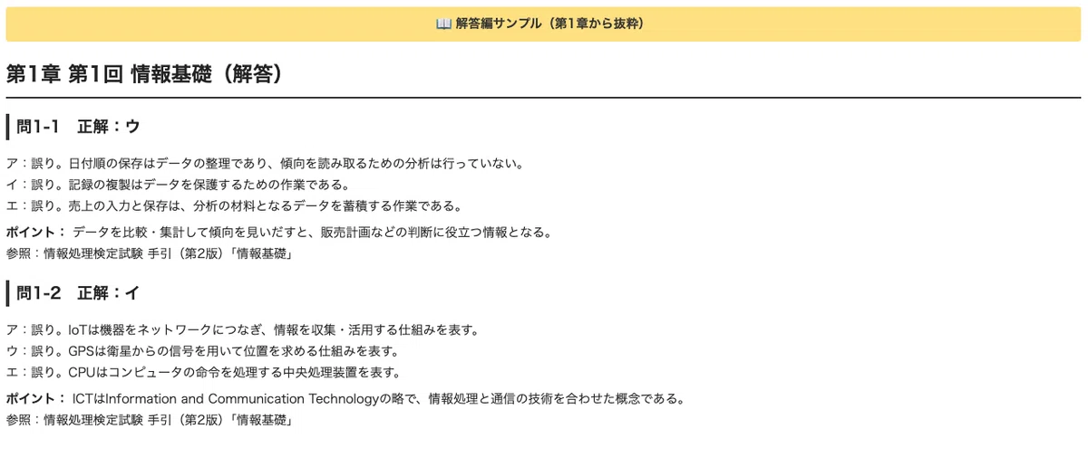 [Zensho Information Processing Certification] Information Fundamentals ...