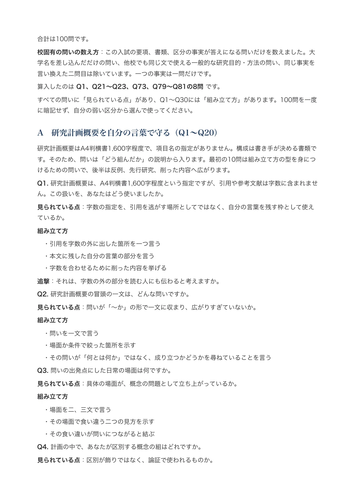 [Doshisha University Graduate School of Letters] Philosophy Major ...