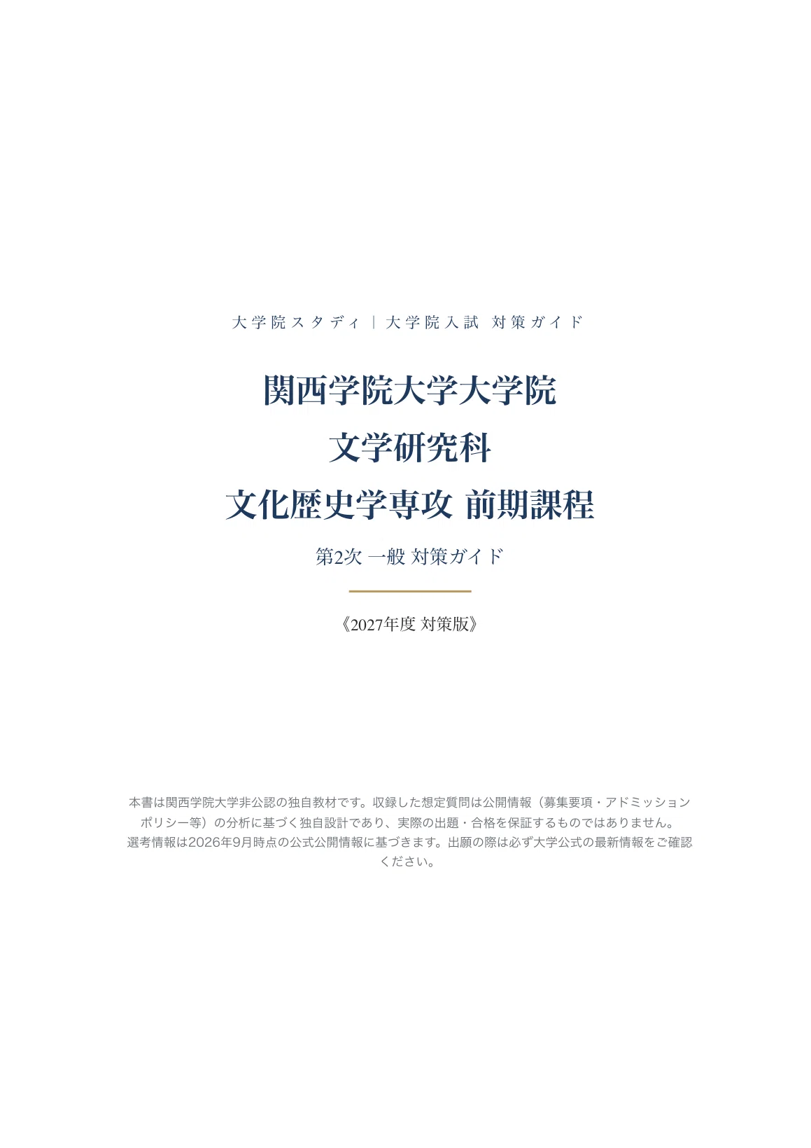 [Kwansei Gakuin University Graduate School of Humanities] Cultural ...