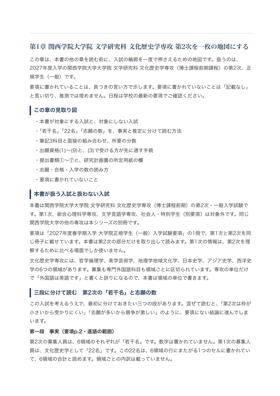 [Kwansei Gakuin University Graduate School of Humanities] Cultural ...
