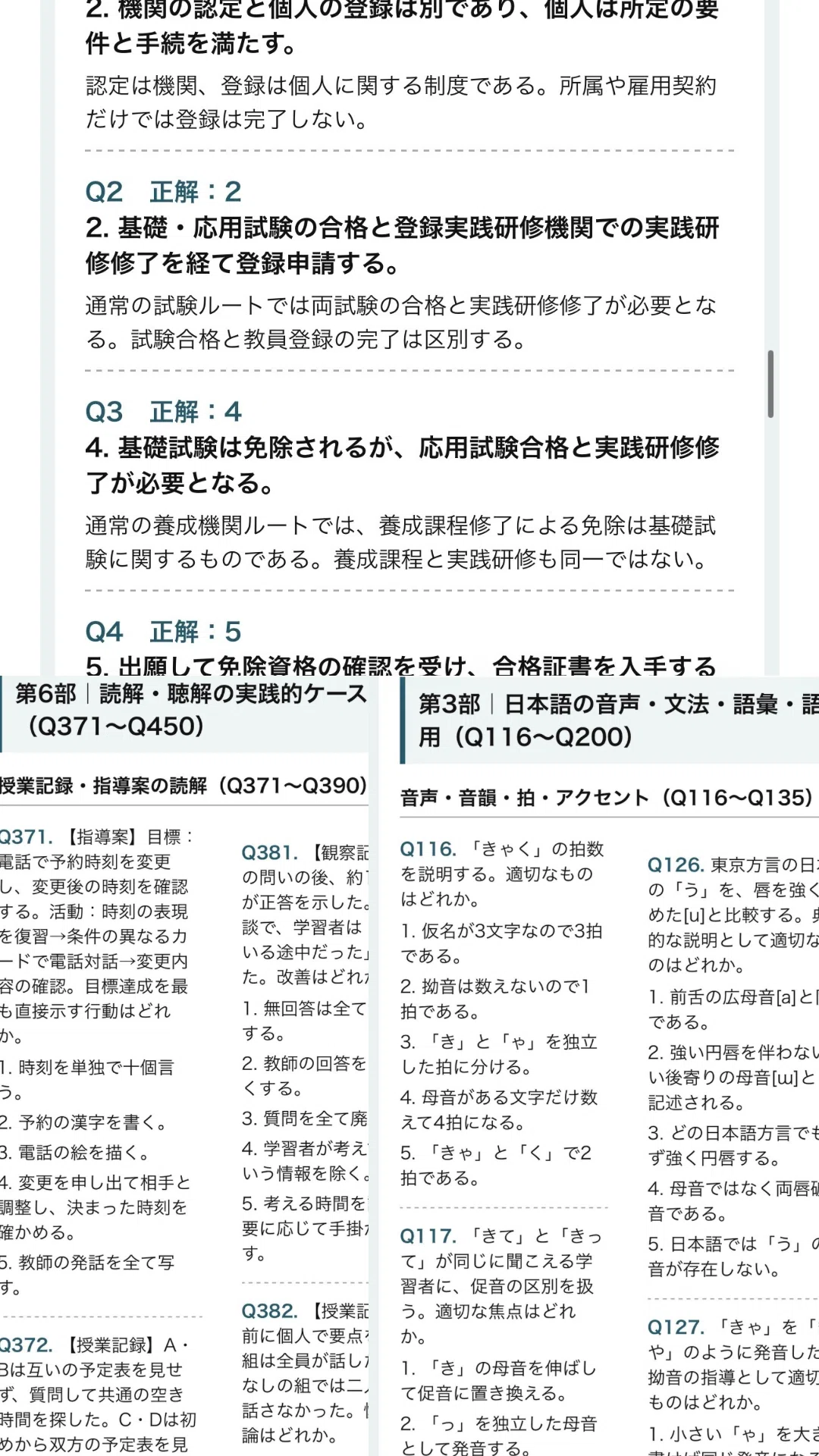 [Registered Japanese Language Teacher Examination] 500 Questions, 102 ...