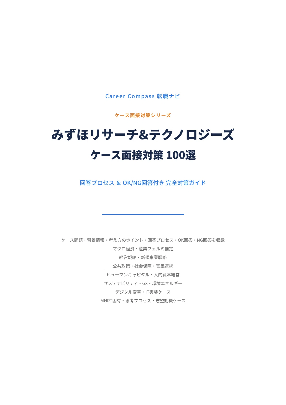 [2026 Edition] 100 Selected Case Interview Preparation Questions for ...