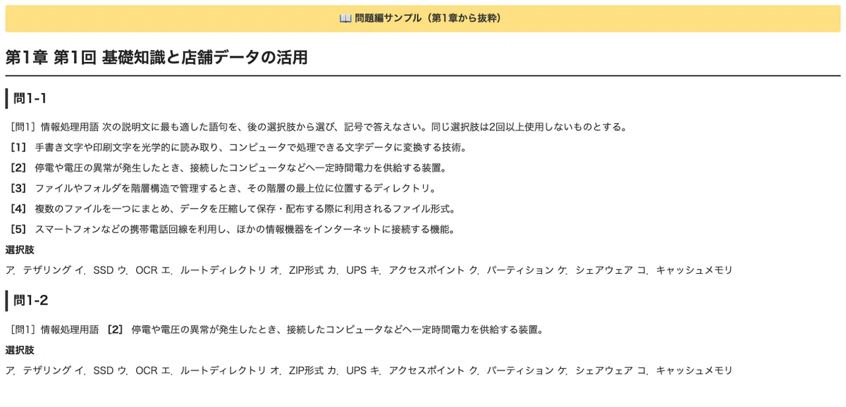 [Zensho Information Processing Test] Grade 2 Business Information ...