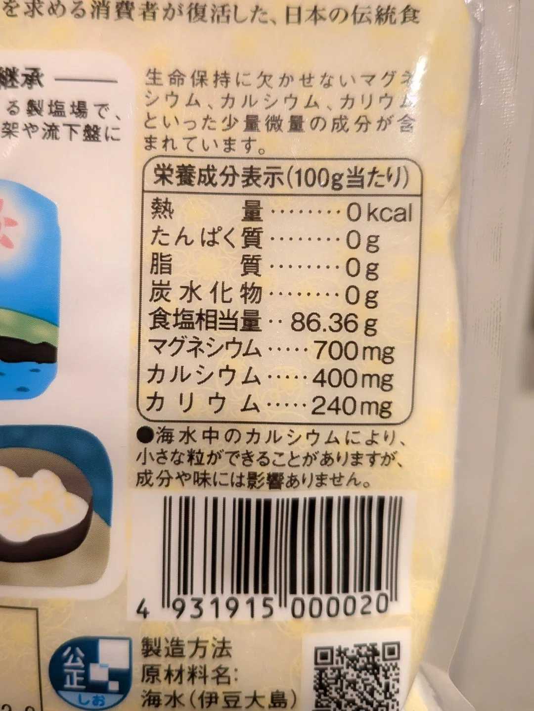 How to Distinguish Between Natural Salt and Refined Salt at the ...