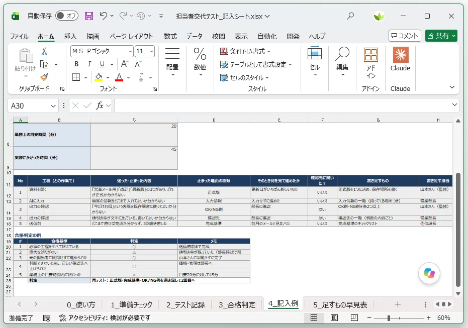 [Includes Excel Worksheet] How to Conduct a Personnel Handover Test: 5 ...