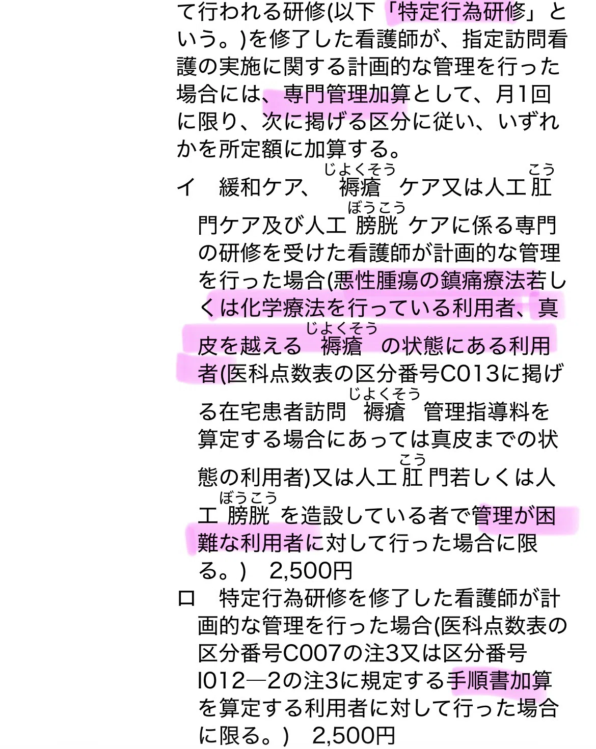 [Visiting Nursing Add-on Dictionary ⑨] Specialized Management Add-on ...