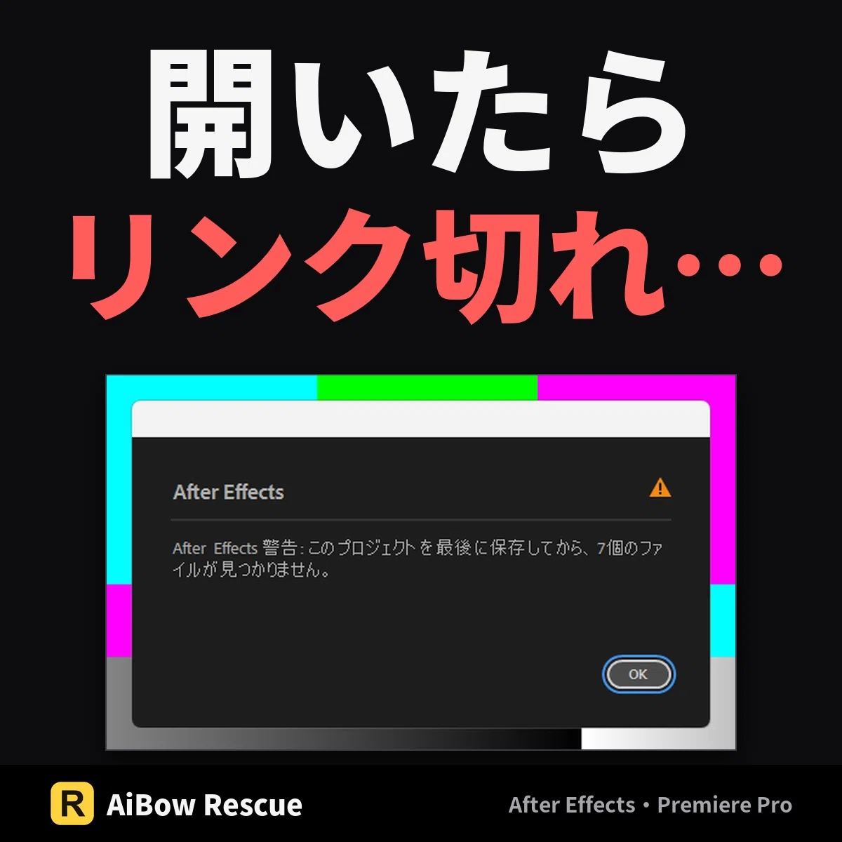 [AE/Premiere] Causes of Broken Links and How to Fix Them | How to ...