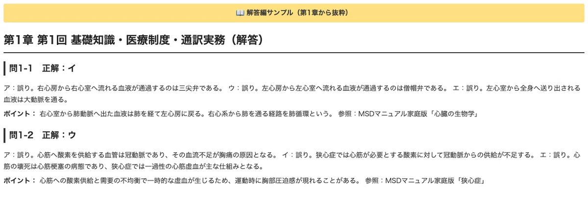 [Medical Interpreter Skills Certification Exam] Basic Level 1st Stage ...