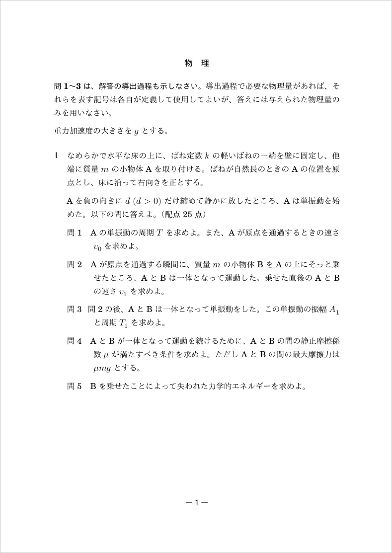 [2027 Entrance Exam] Kobe University Early-Term Physics Mock Exam 3-Set ...