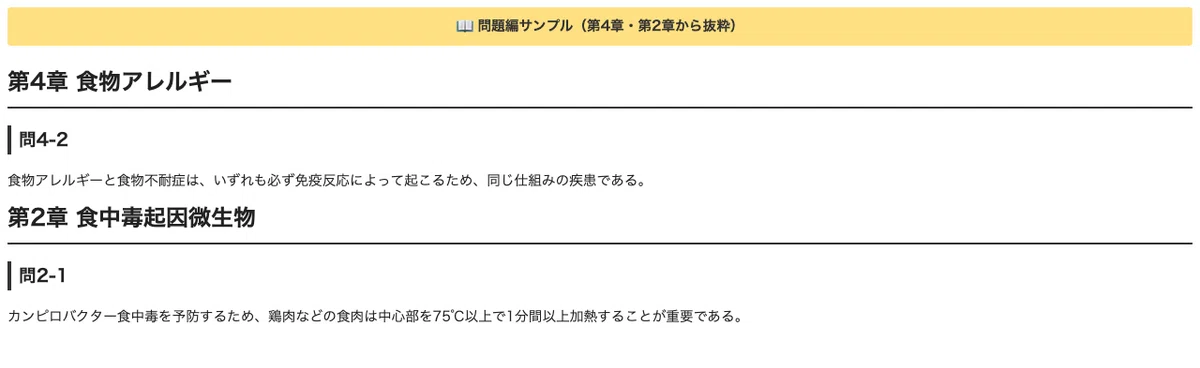 [Food Safety Certification Beginner] 300 True/False Questions to Gain ...