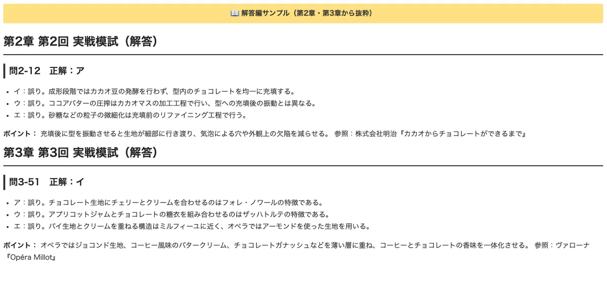 [Chocolate Certification Intermediate] 3 Practical Mock Exams (300 ...