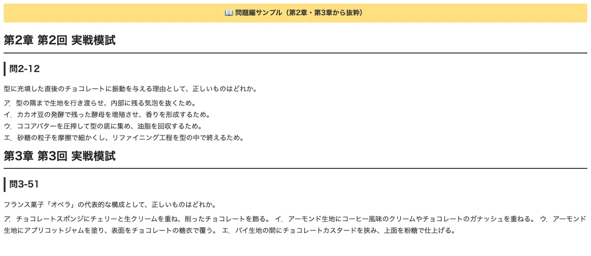 [Chocolate Certification Intermediate] 3 Practical Mock Exams (300 ...
