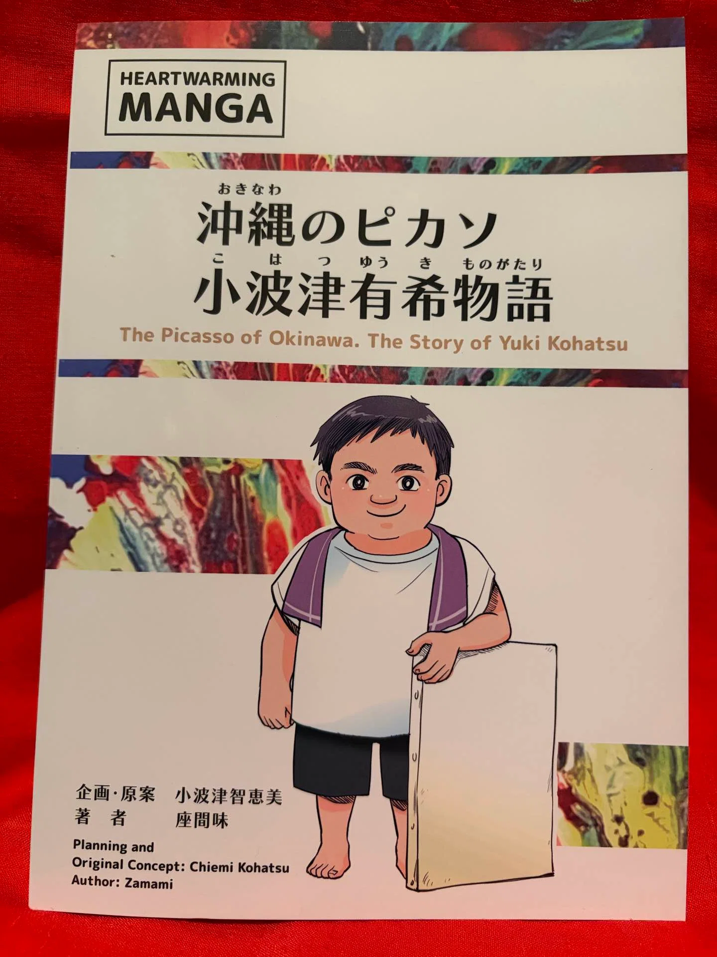 沖縄のピカソ小波津有希」幸運を呼ぶダウン症画家㊗️「沖縄のピカソ