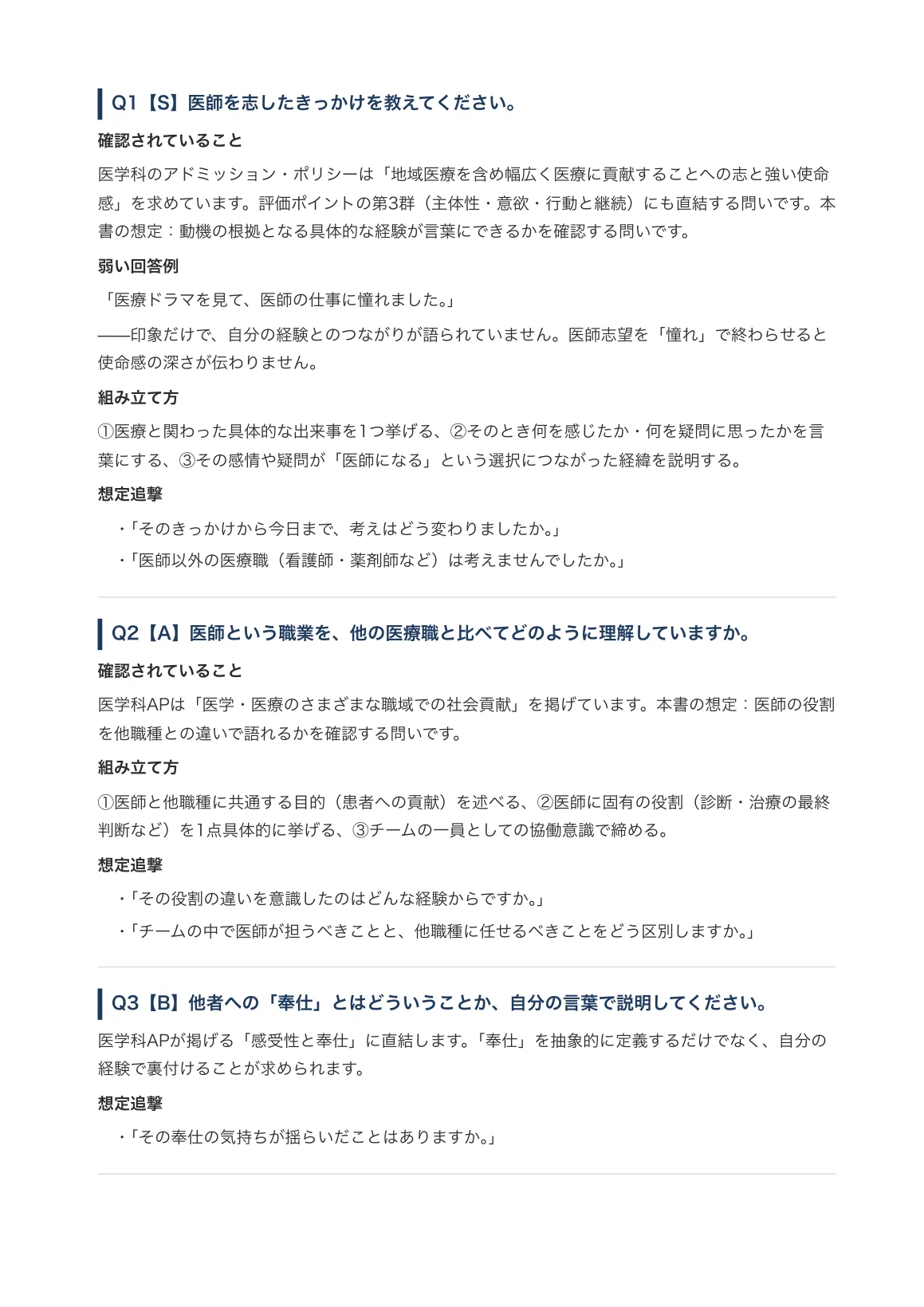 [Gunma University, School of Medicine] Interview & Application Strategy ...