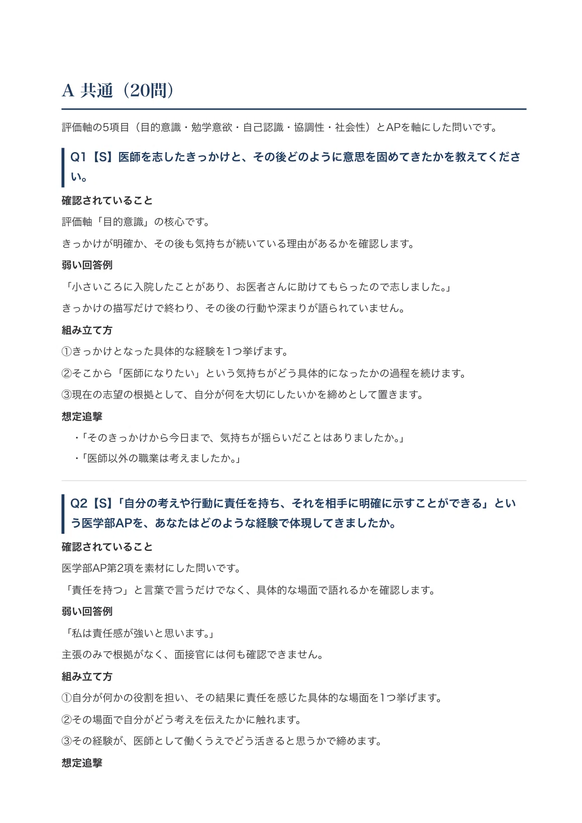 [Ehime University, School of Medicine] Interview and Application ...