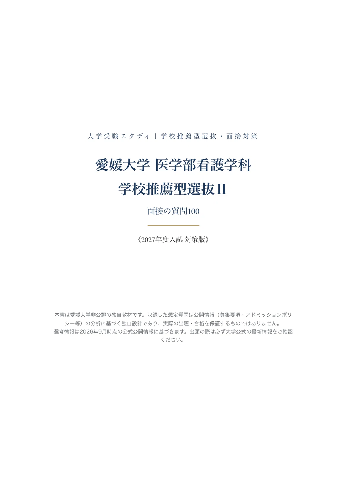 [Ehime University, School of Medicine, Department of Nursing] Interview ...