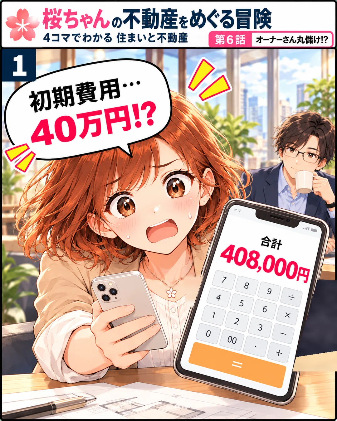 [4-Panel Manga] 400,000 Yen in Initial Costs, Is the Owner Making a ...