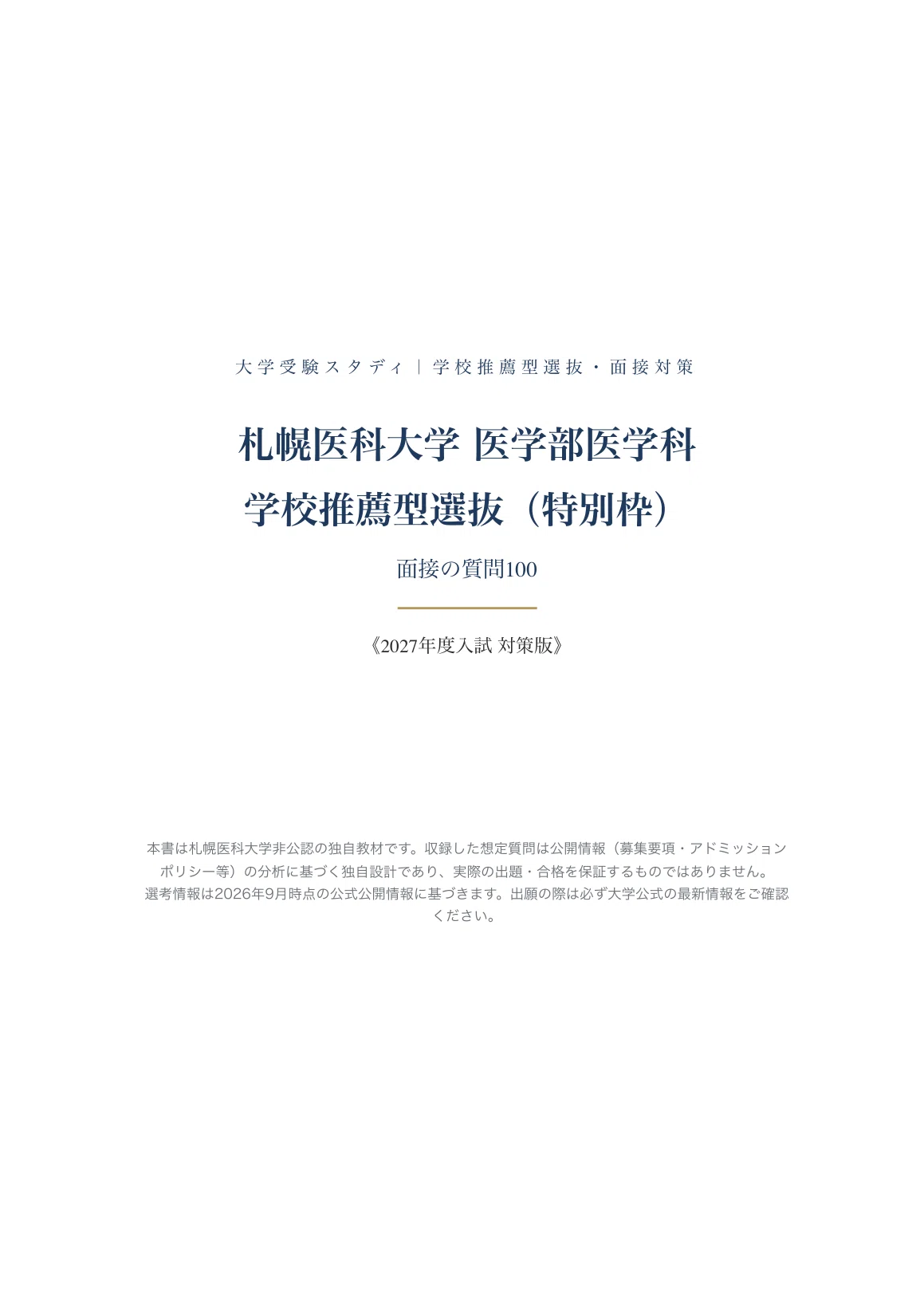 [Sapporo Medical University School of Medicine] Interview and ...