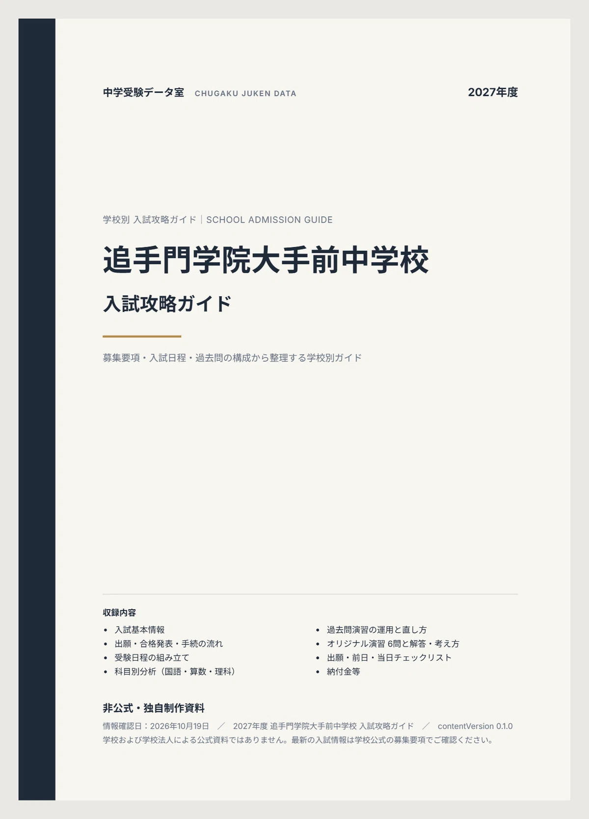 [2027 Academic Year] Otemon Gakuin Otemae Junior High School Entrance ...