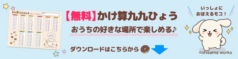 [Free Giveaway] Together with Mokota! A Fun 'Multiplication Table' PDF ...