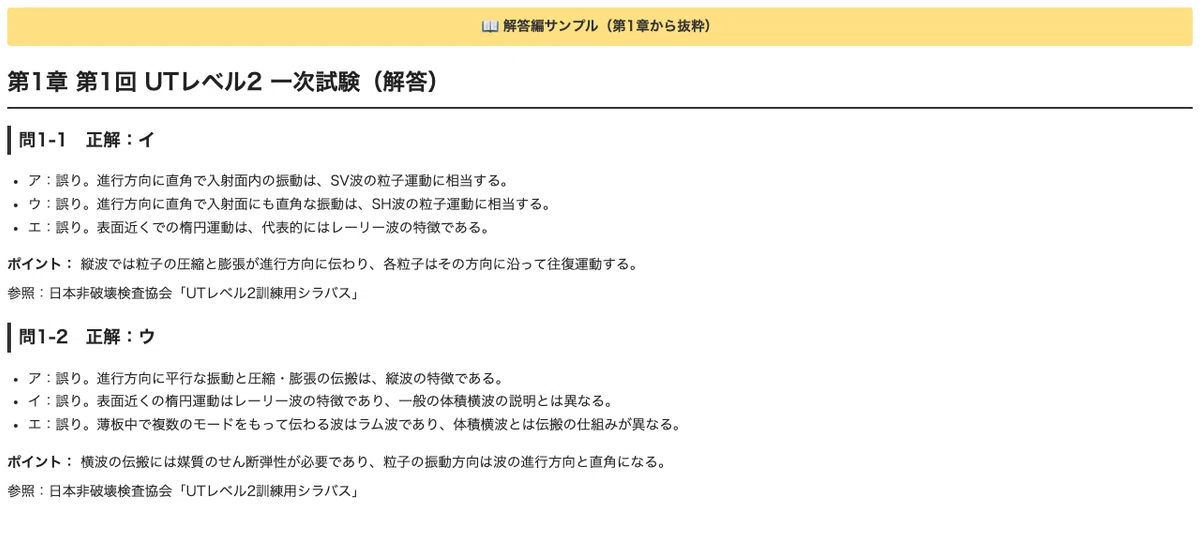 [Non-Destructive Testing Technician Qualification Exam] UT Level 2 ...