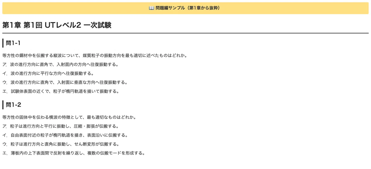 [Non-Destructive Testing Technician Qualification Exam] UT Level 2 ...